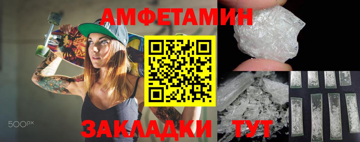 Амфетамин VHQ Новороссийск