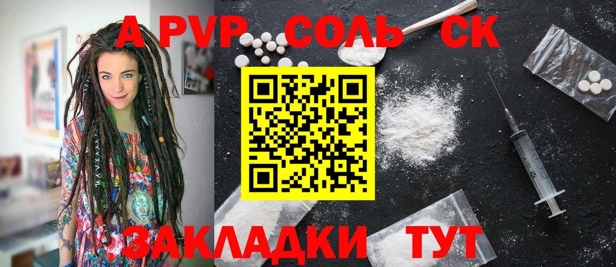 где купить наркоту  Alpha PVP  Вход с VPN  А ПВП СК КРИС  Alpha PVP крисы CK  Новороссийск 