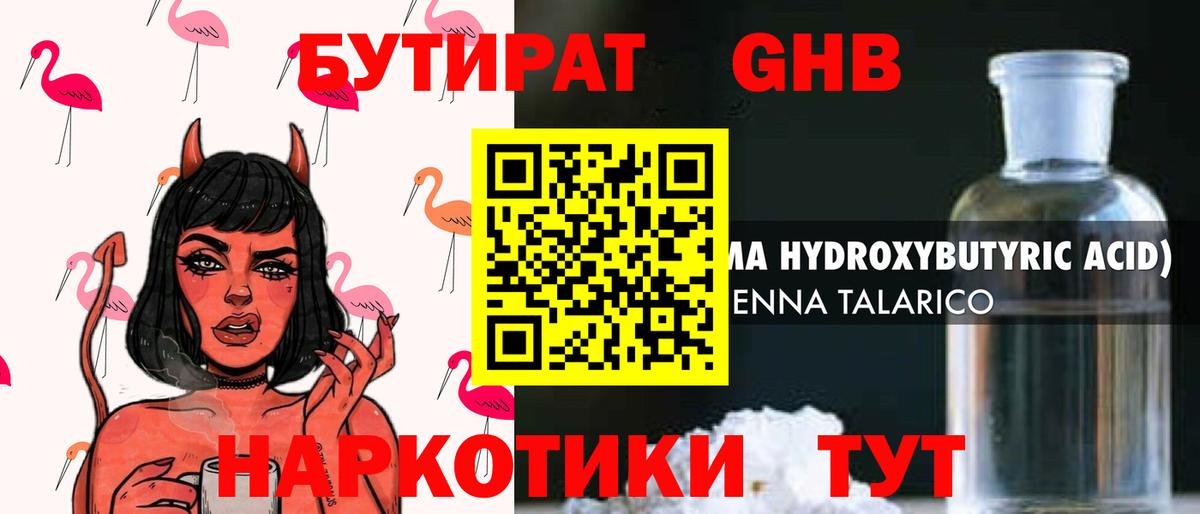 Бутират BDO 33% Новороссийск