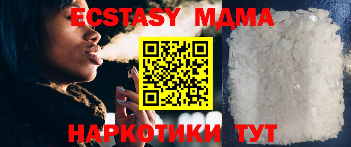 Новороссийск  MDMA кристаллы  Вход с VPN  МДМА кристаллы 