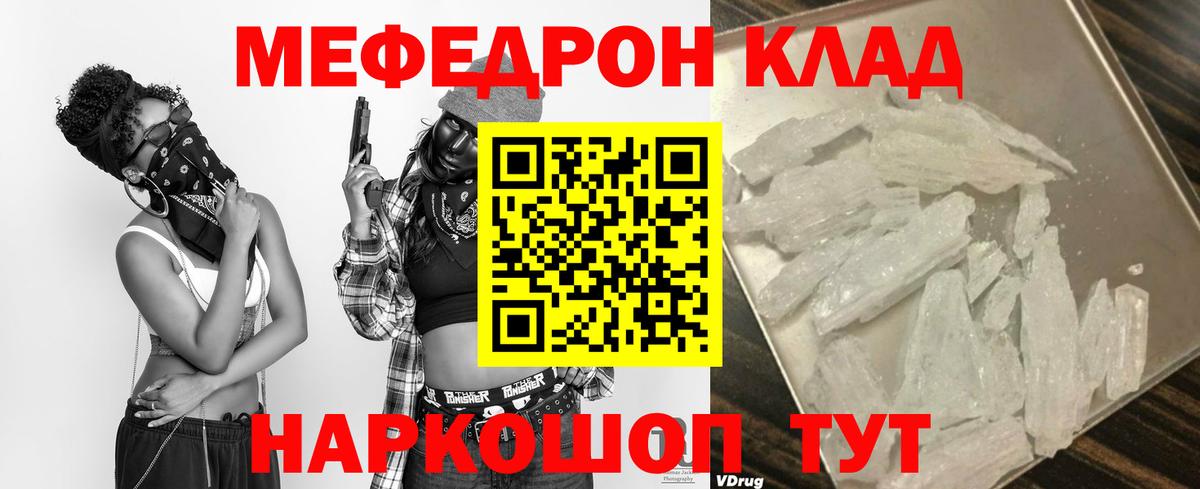 МЯУ-МЯУ VHQ  Мефедрон  Новороссийск  Вход с VPN 