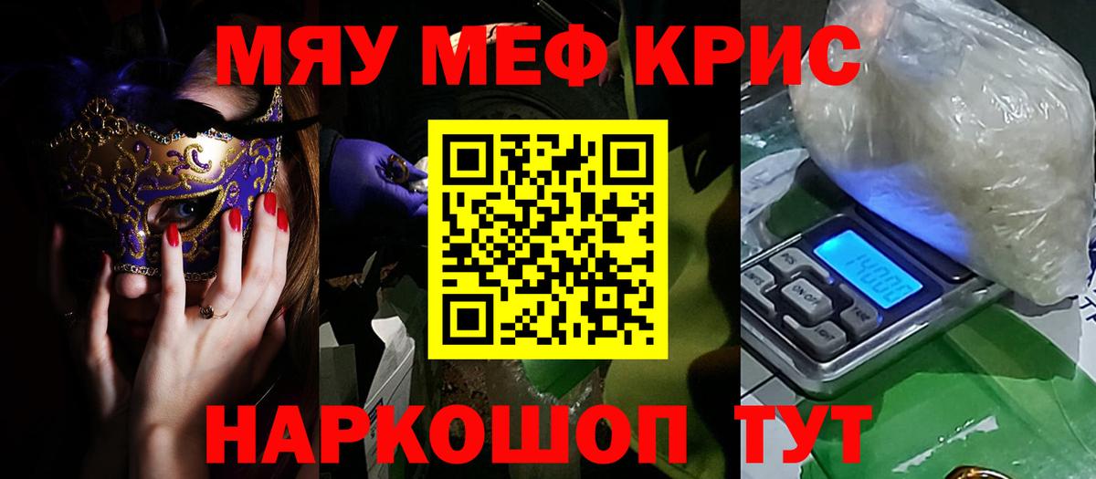 Меф мяу мяу Новороссийск