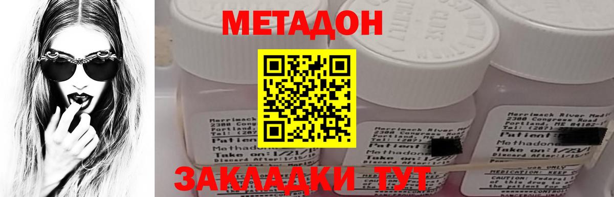 МЕТАДОН кристалл  Вход с VPN  Новороссийск  Метадон белоснежный 